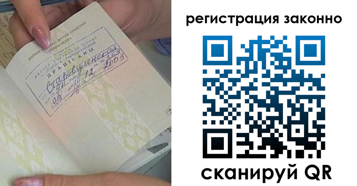 временная регистрация законно в Ступино