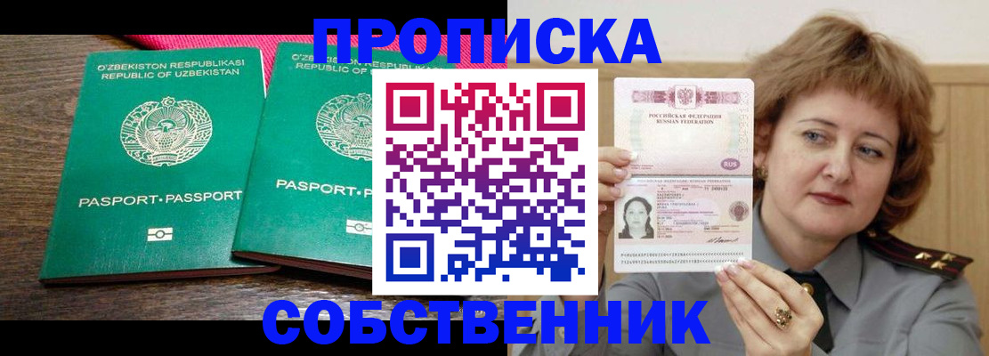 прописка иностранных граждан в Ступино