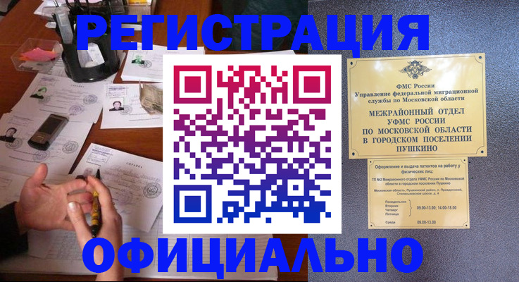 где прописаться в Ступино